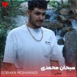 دانلود آهنگ دواره دوباره اول پاییز هات ریمیکس (ویرانی سبحان محمدی)